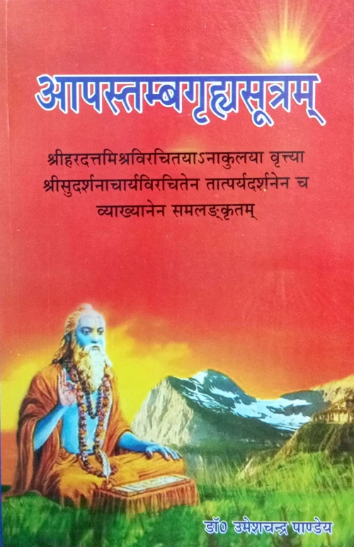 Aapastamba Grihya Sutra (KSG 59)